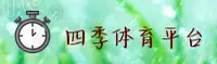 四季体育(SIJI)官方网站 · 动感四季 · A8Z3
